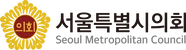 서울특별시의회