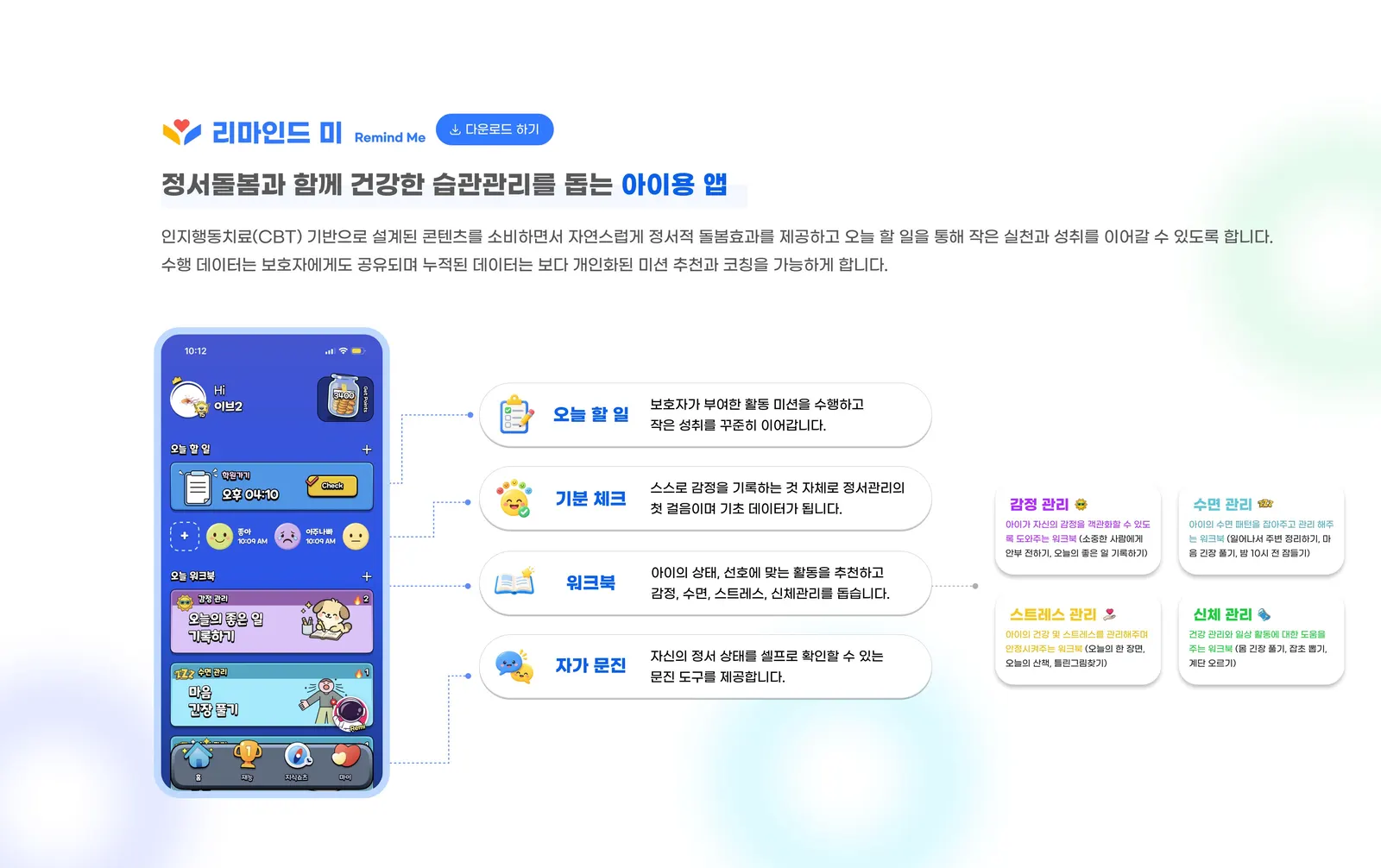 리마인드 미 앱 화면과 기능